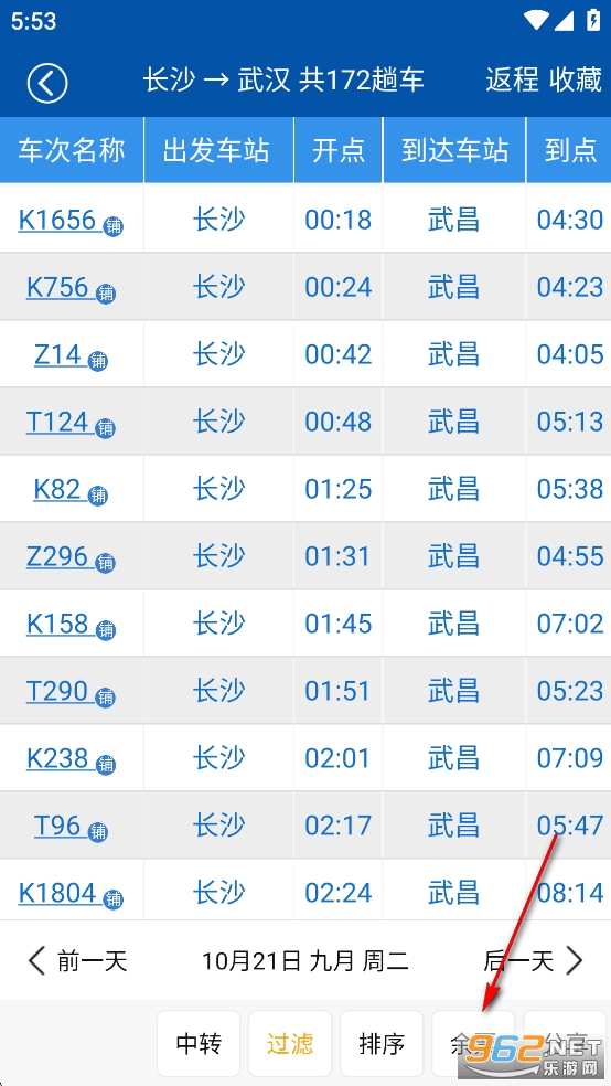 路路通app官方版 路路通app官方版