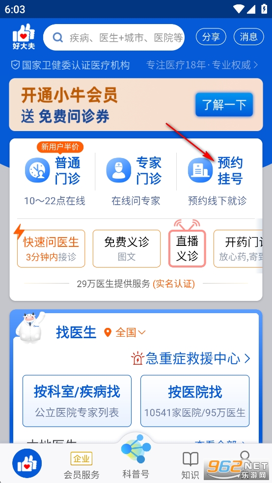 好大夫在线app官方版 好大夫在线app官方版