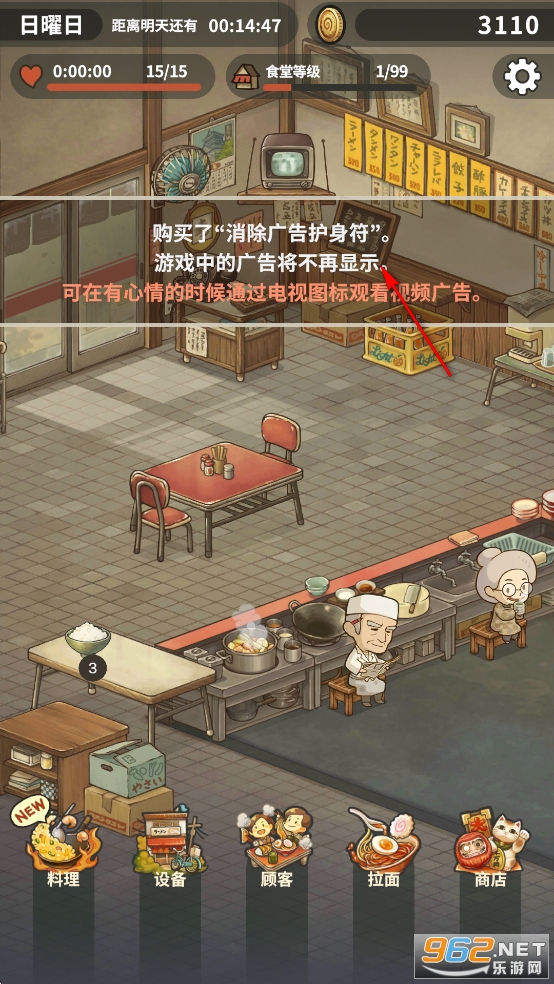 众多回忆的拉面食堂破解版 众多回忆的拉面食堂破解版