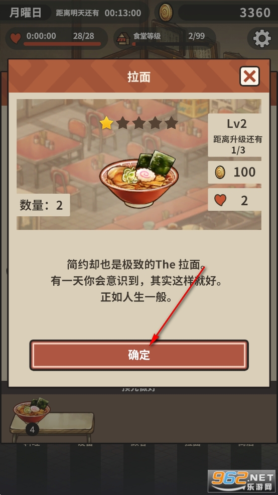 众多回忆的拉面食堂破解版 众多回忆的拉面食堂破解版