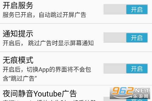 跳过广告app官方版 跳过广告app官方版