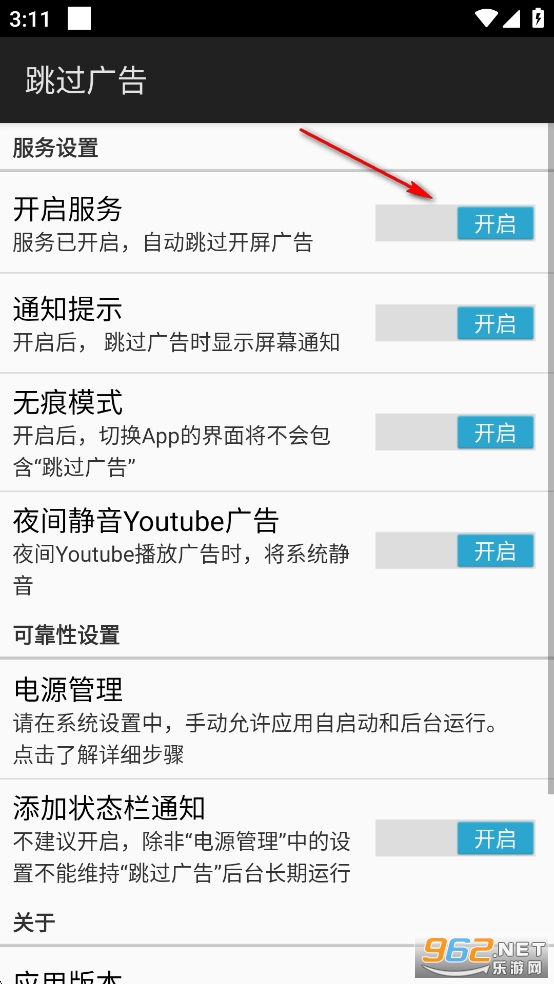 跳过广告app官方版 跳过广告app官方版