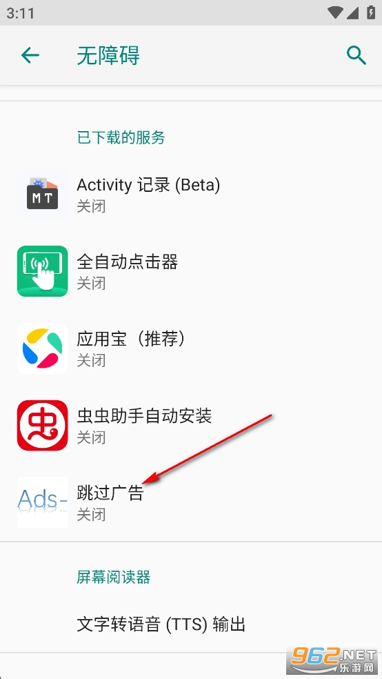 跳过广告app官方版 跳过广告app官方版