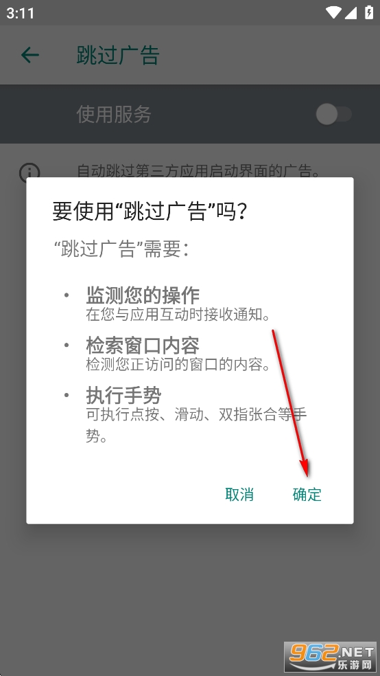 跳过广告app官方版 跳过广告app官方版