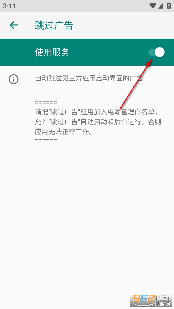 跳过广告app官方版 跳过广告app官方版