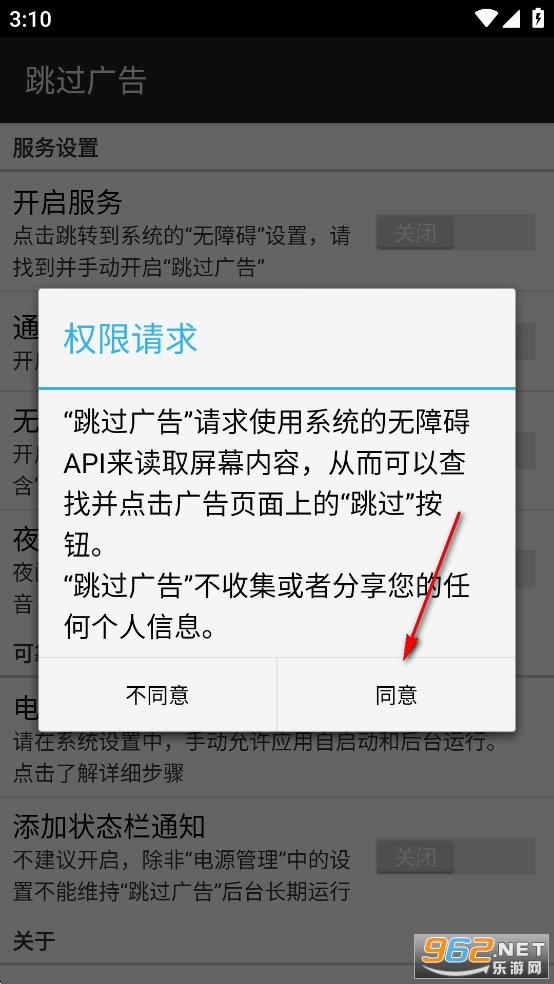 跳过广告app官方版 跳过广告app官方版