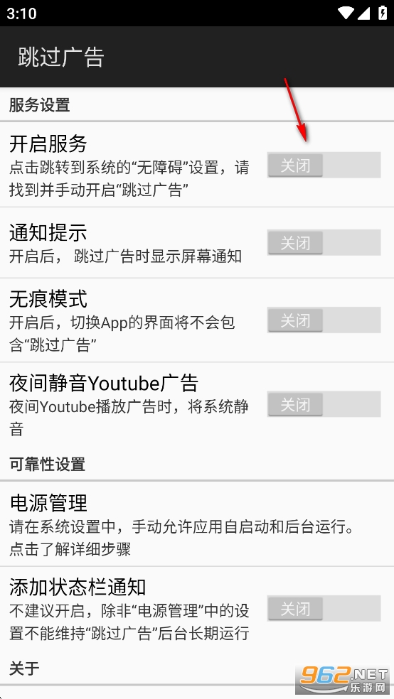跳过广告app官方版 跳过广告app官方版