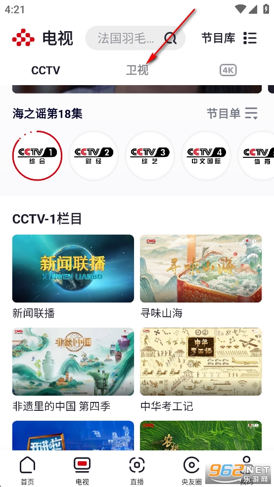 央视频app手机版 央视频app手机版