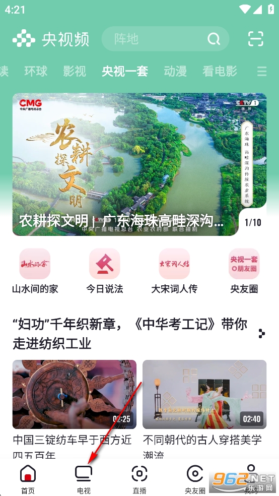 央视频app手机版 央视频app手机版