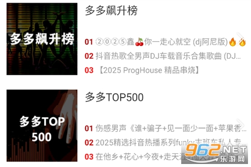 DJ多多極速版手機版 DJ多多極速版手機版