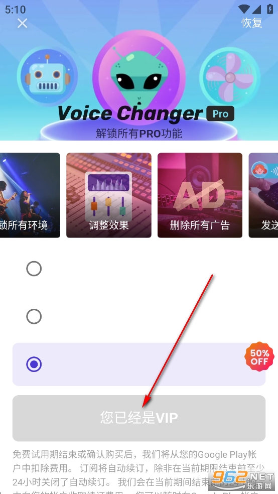 VoiceChanger变声器破解版 VoiceChanger变声器破解版