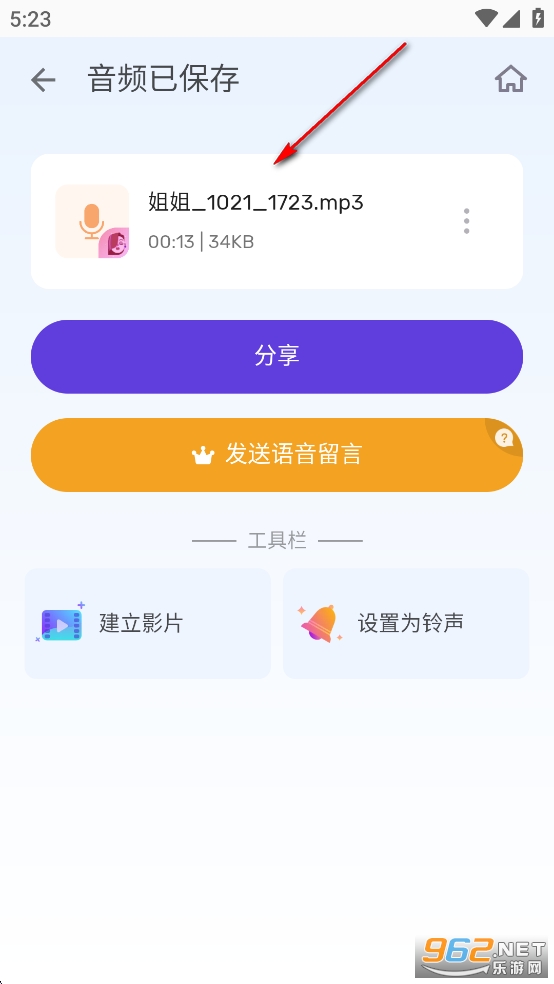 VoiceChanger变声器破解版 VoiceChanger变声器破解版