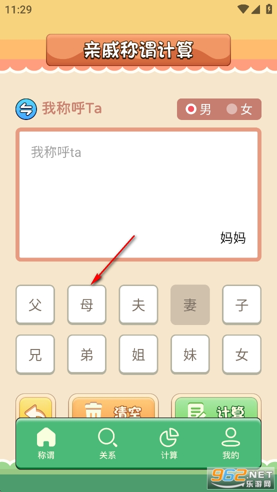 亲戚称呼计算机app 亲戚称呼计算机app