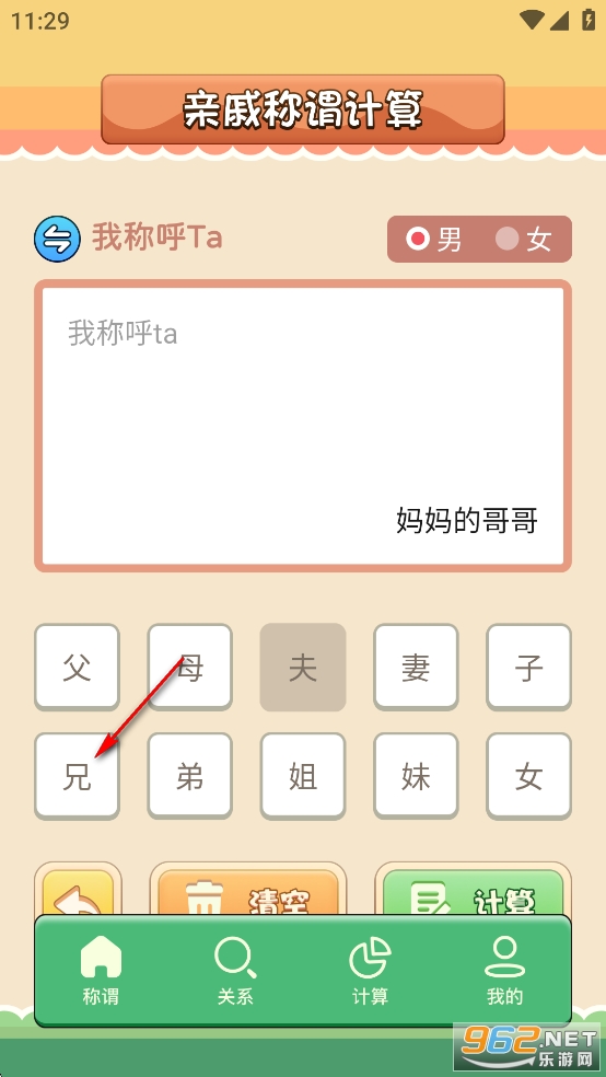亲戚称呼计算机app 亲戚称呼计算机app