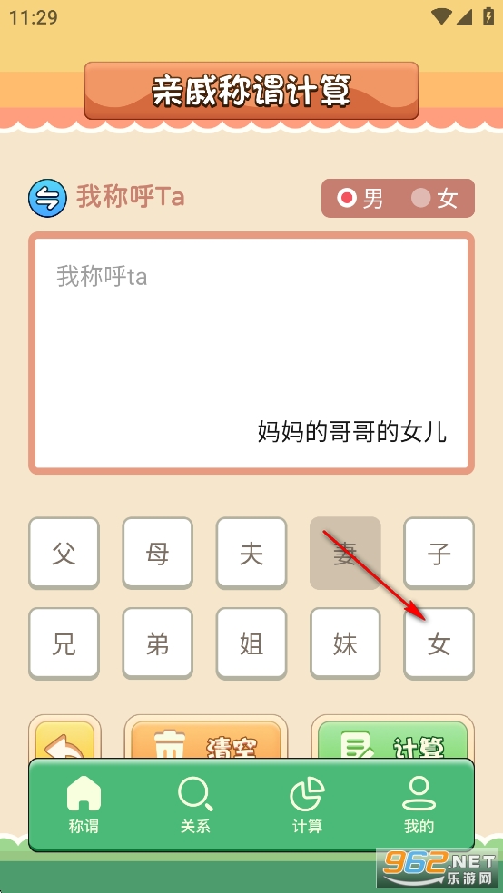 亲戚称呼计算机app 亲戚称呼计算机app