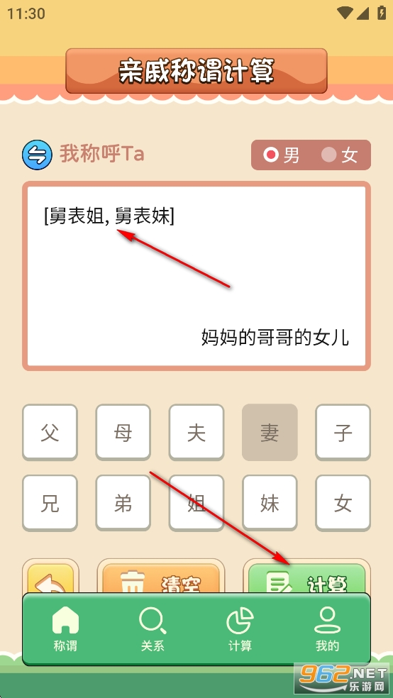 亲戚称呼计算机app 亲戚称呼计算机app