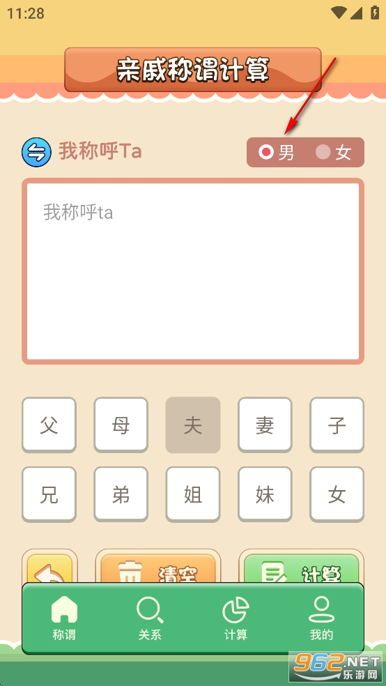 亲戚称呼计算机app 亲戚称呼计算机app