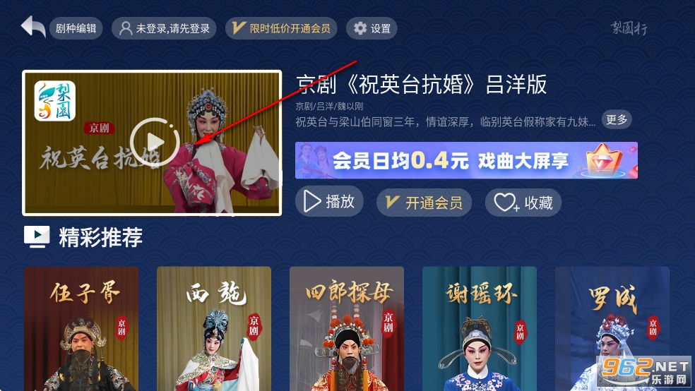 梨园行戏曲HD版 梨园行戏曲HD版