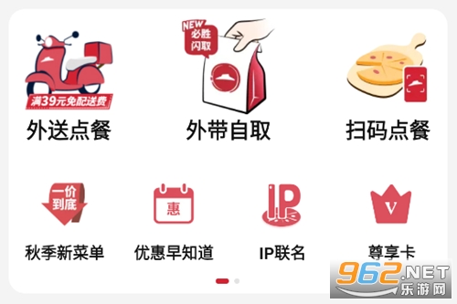 必胜客app官方版 必胜客app官方版