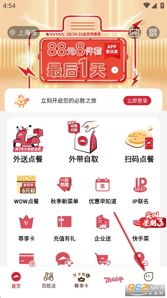 必胜客app官方版 必胜客app官方版