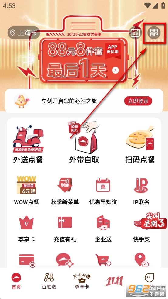 必胜客app官方版 必胜客app官方版