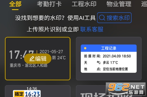搞定水印相機app 搞定水印相機app