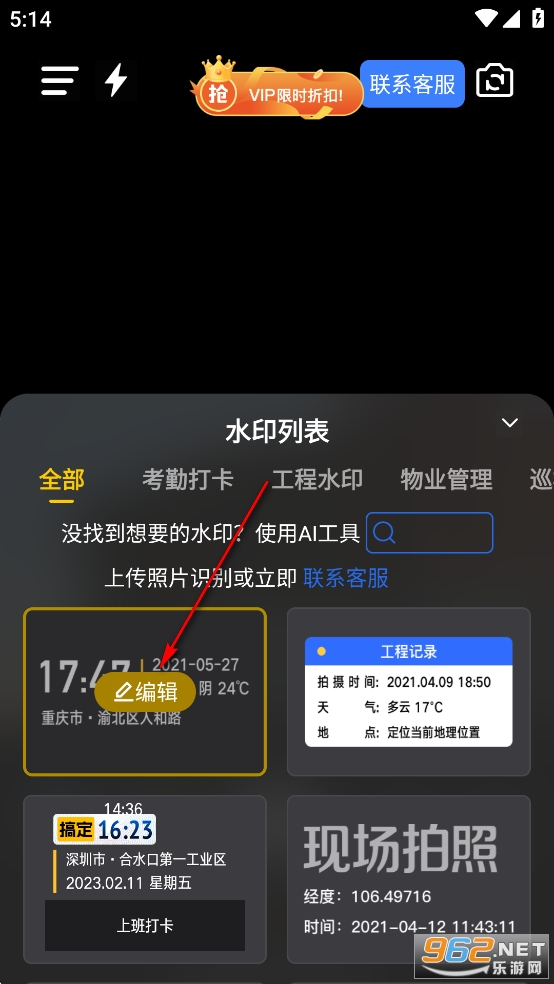 搞定水印相機app 搞定水印相機app