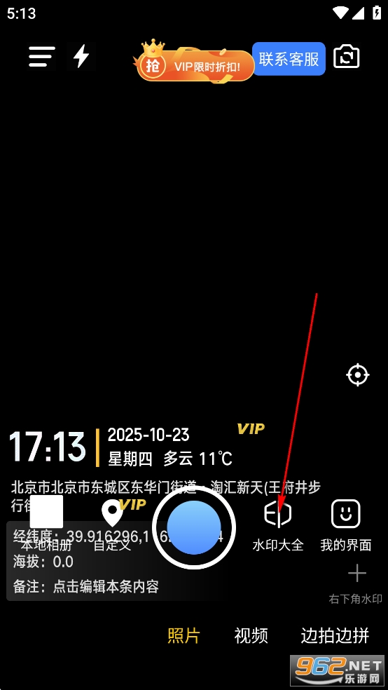 搞定水印相機app 搞定水印相機app