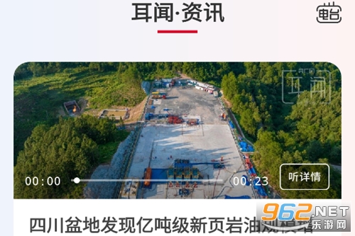 央广网app官方版 央广网app官方版
