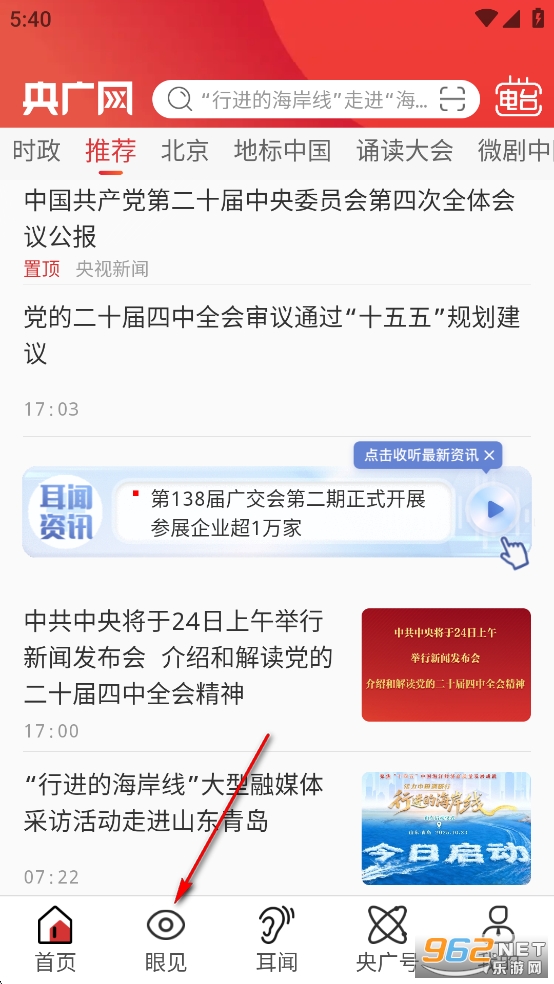 央广网app官方版 央广网app官方版