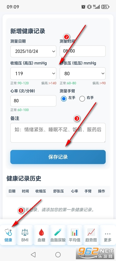 健康记录工具app 健康记录工具app
