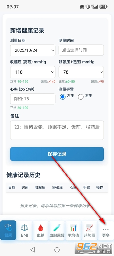 健康记录工具app 健康记录工具app