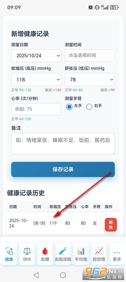 健康记录工具app 健康记录工具app