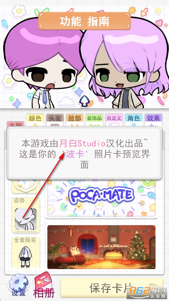 Pocamate波卡伙伴汉化版 Pocamate波卡伙伴汉化版