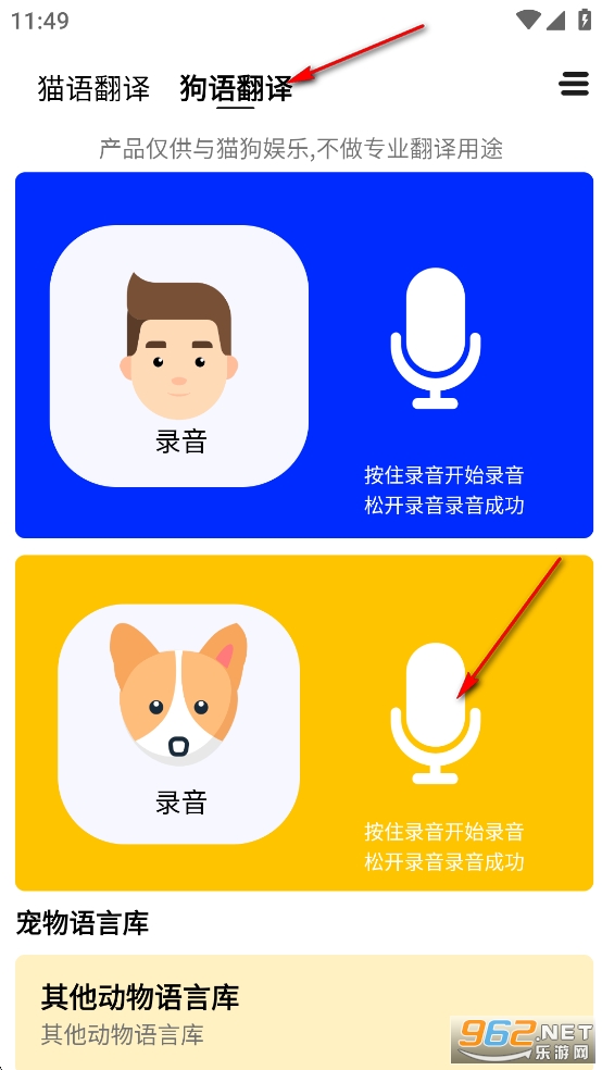 狗语翻译人狗交流器app 狗语翻译人狗交流器app