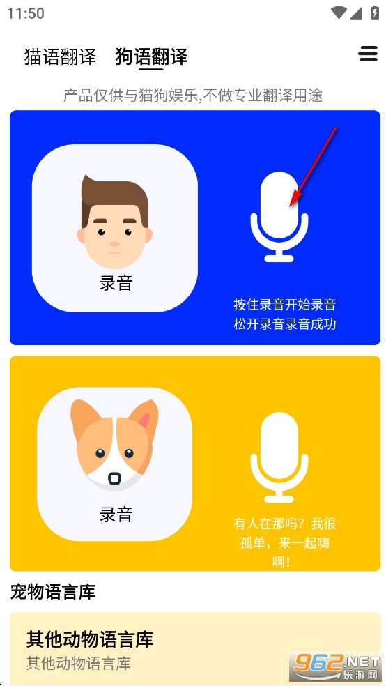 狗语翻译人狗交流器app 狗语翻译人狗交流器app