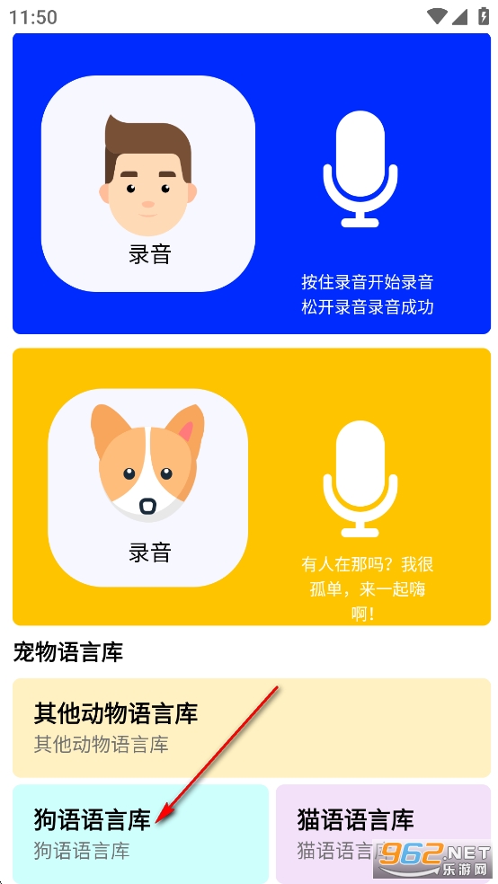 狗语翻译人狗交流器app 狗语翻译人狗交流器app