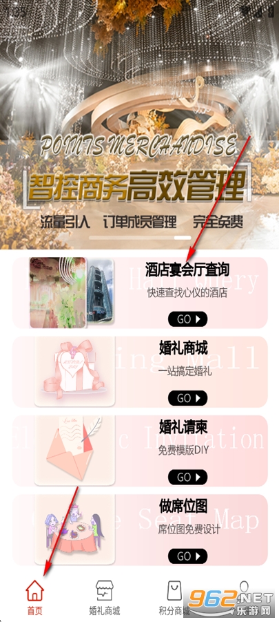 婚享汇app 婚享汇app