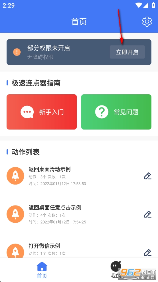 极速连点器免费版 极速连点器免费版