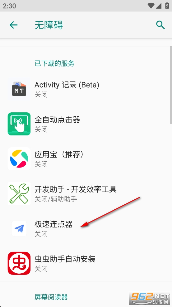 极速连点器免费版 极速连点器免费版