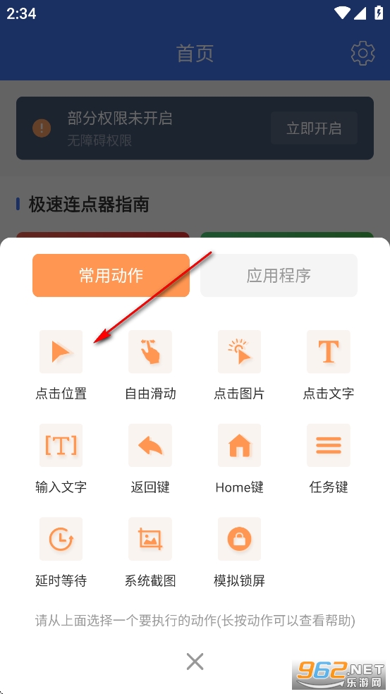 极速连点器免费版 极速连点器免费版