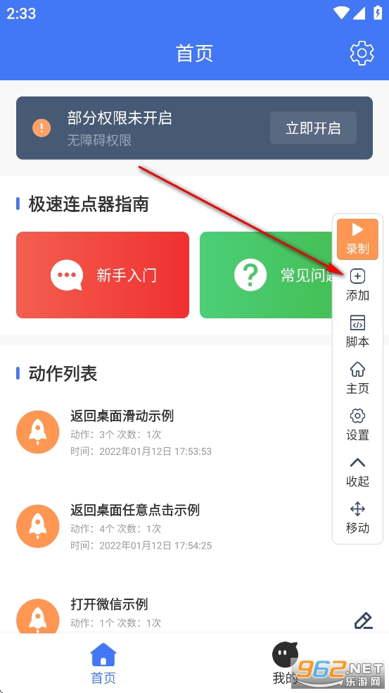 极速连点器免费版 极速连点器免费版