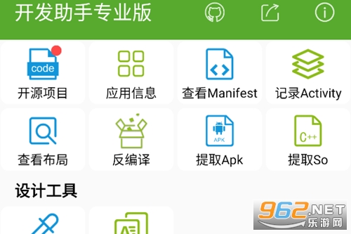 开发助手专业版 开发助手专业版
