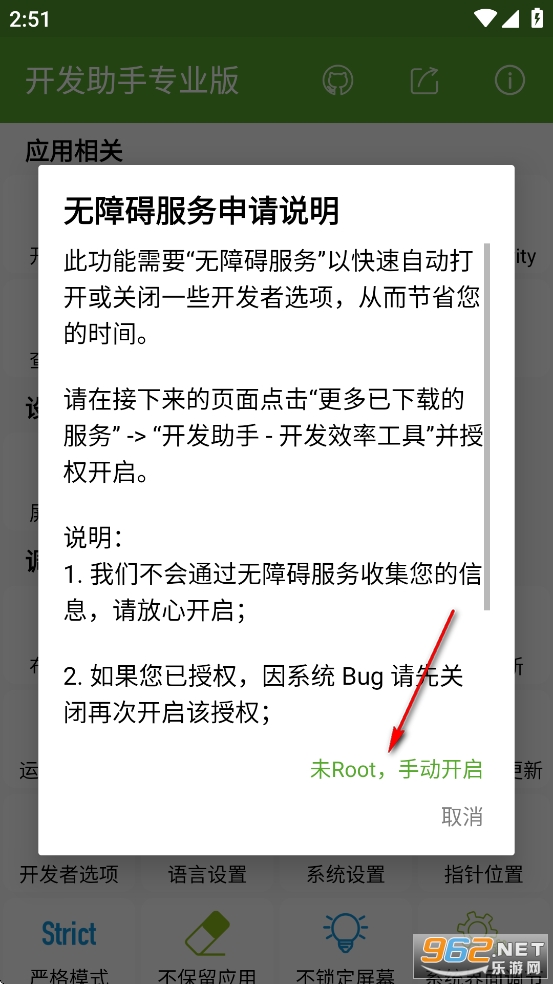 开发助手专业版 开发助手专业版