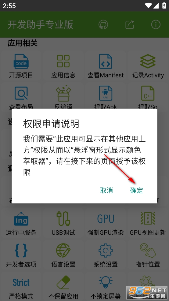开发助手专业版 开发助手专业版