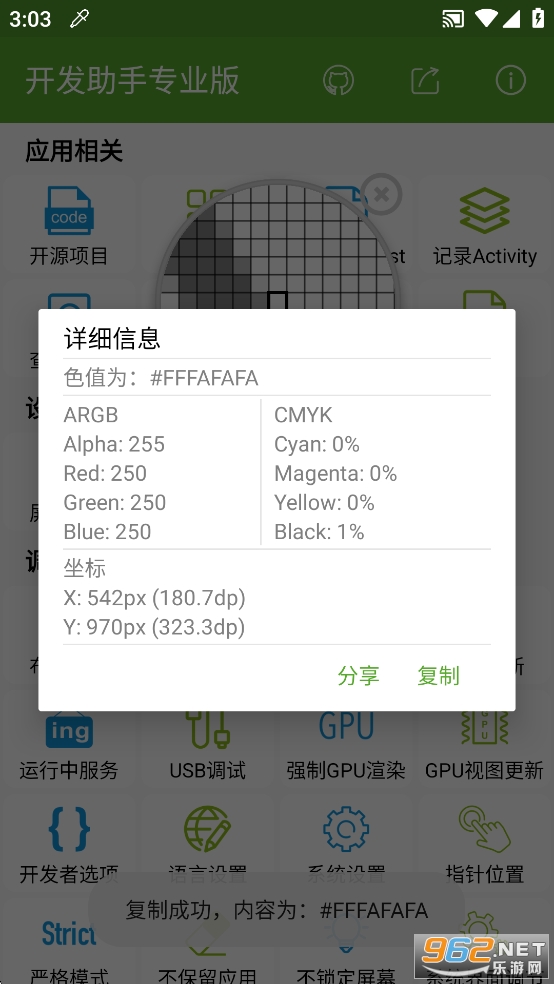 开发助手专业版 开发助手专业版