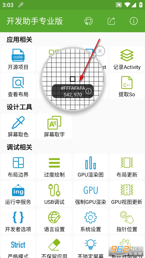 开发助手专业版 开发助手专业版
