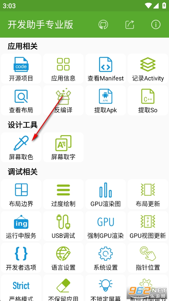 开发助手专业版 开发助手专业版
