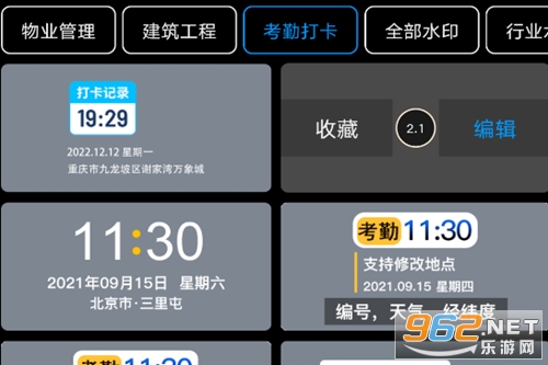 準點水印打卡相機appp 準點水印打卡相機appp