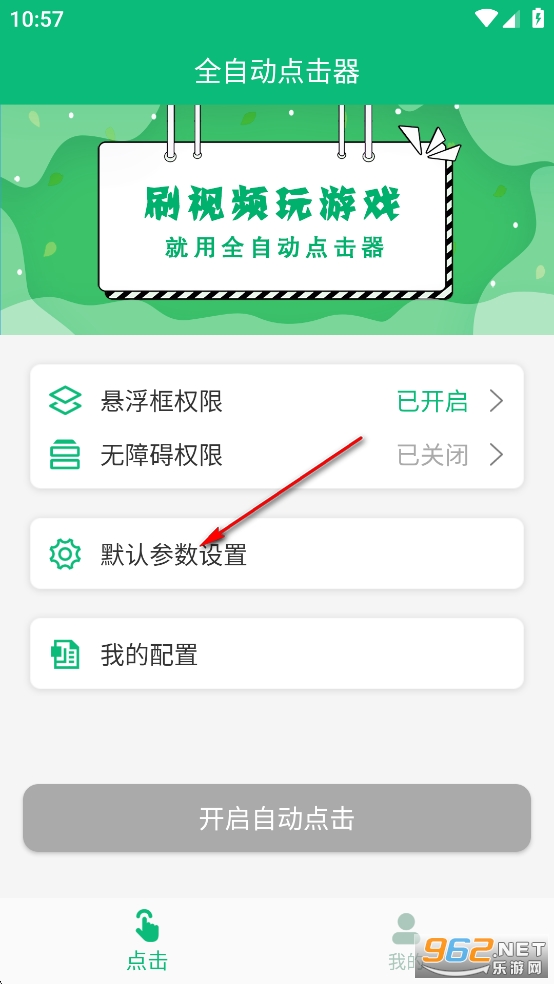 全自动点击器app 全自动点击器app